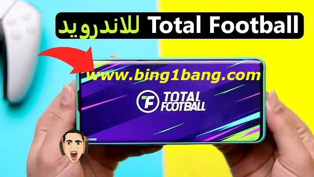 اكواد توتال فوتبول للحصول على هدايا مجانية (Total Football)